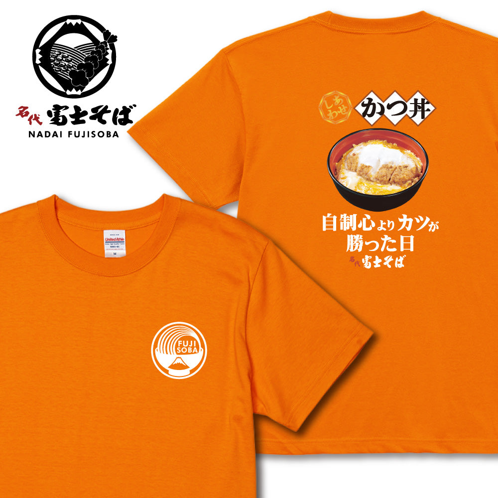名代富士そば かつ丼半袖Tシャツ