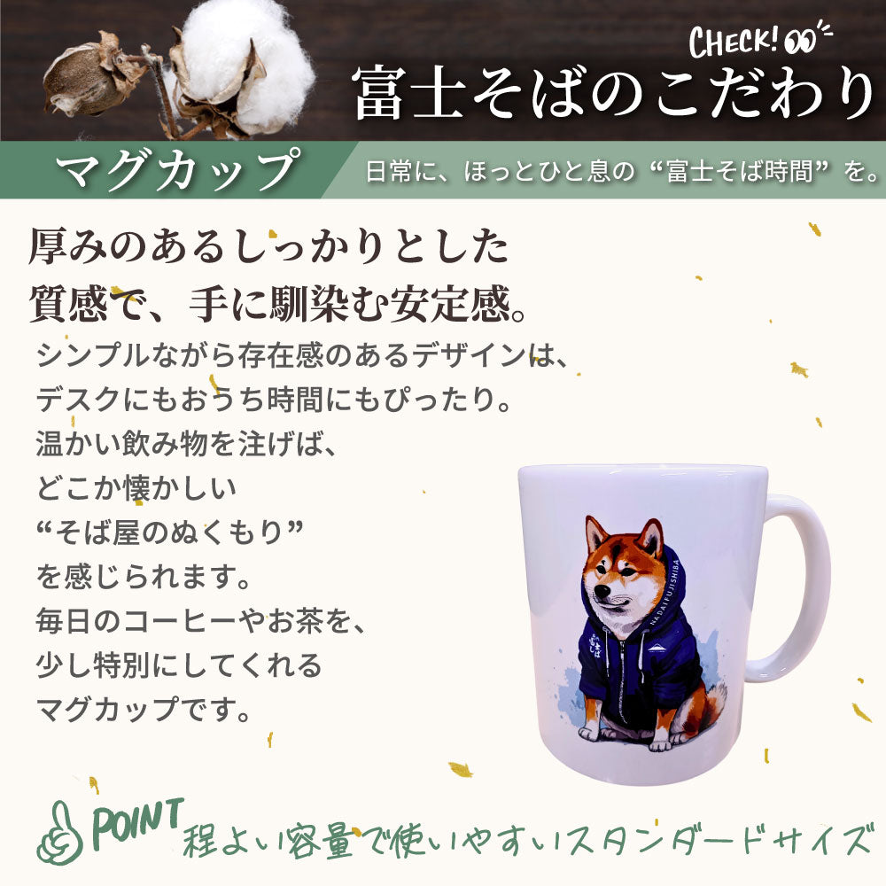 名代富士しば NADAI FUJISHIBA 全身 マグカップ 湯呑み