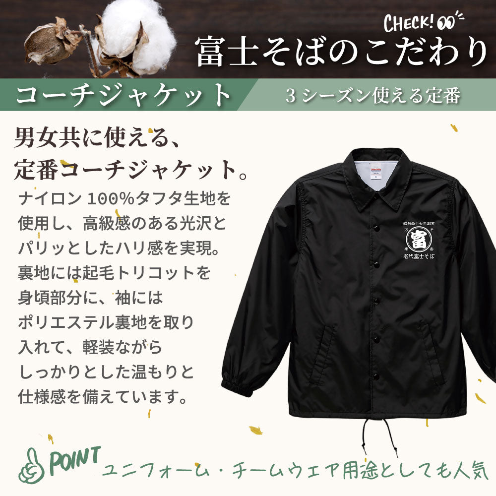 名代富士そば コーチジャケット 帆前掛け風