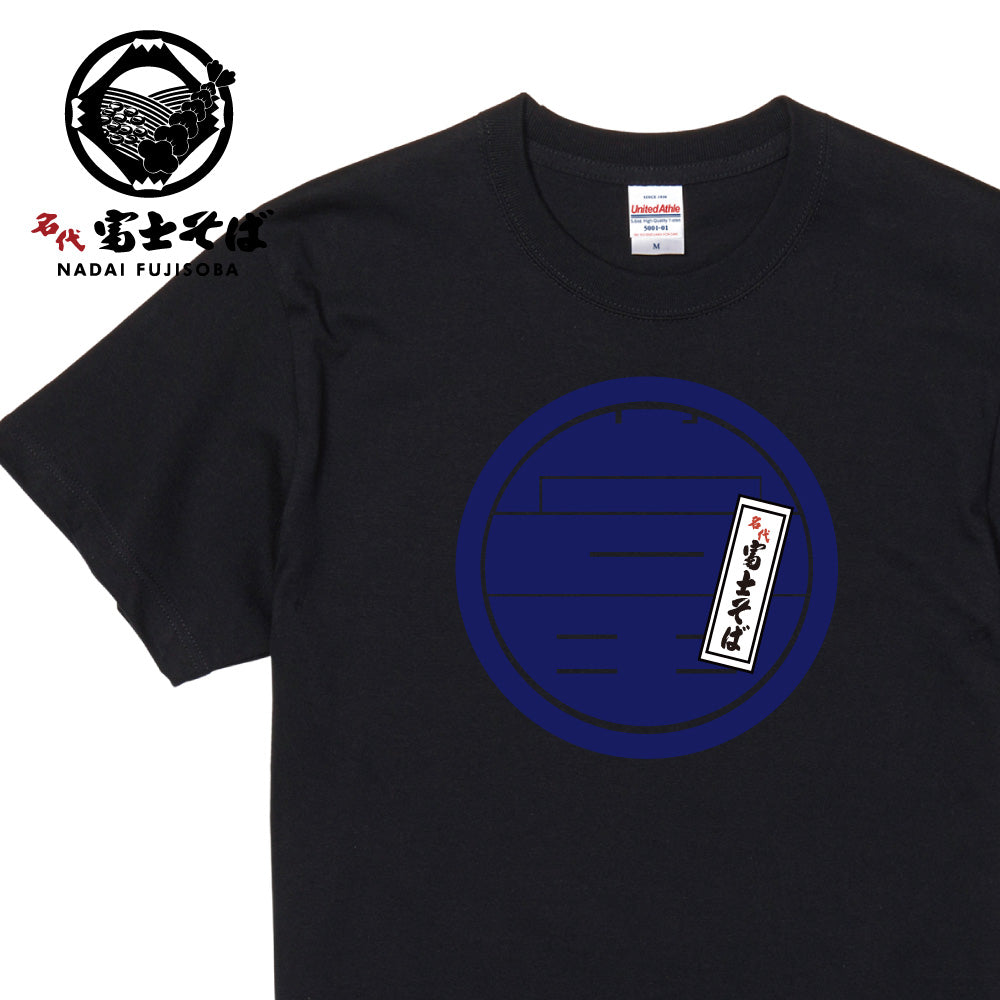 富士そば 丸ロゴ 半袖Tシャツ