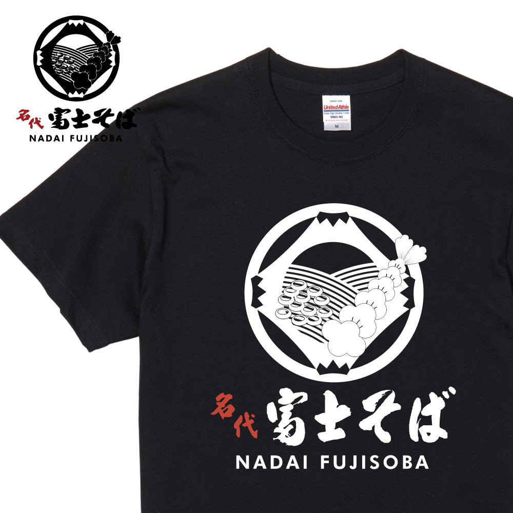 名代 富士そば ロゴ NADAIFUJISOBA 半袖Tシャツ
