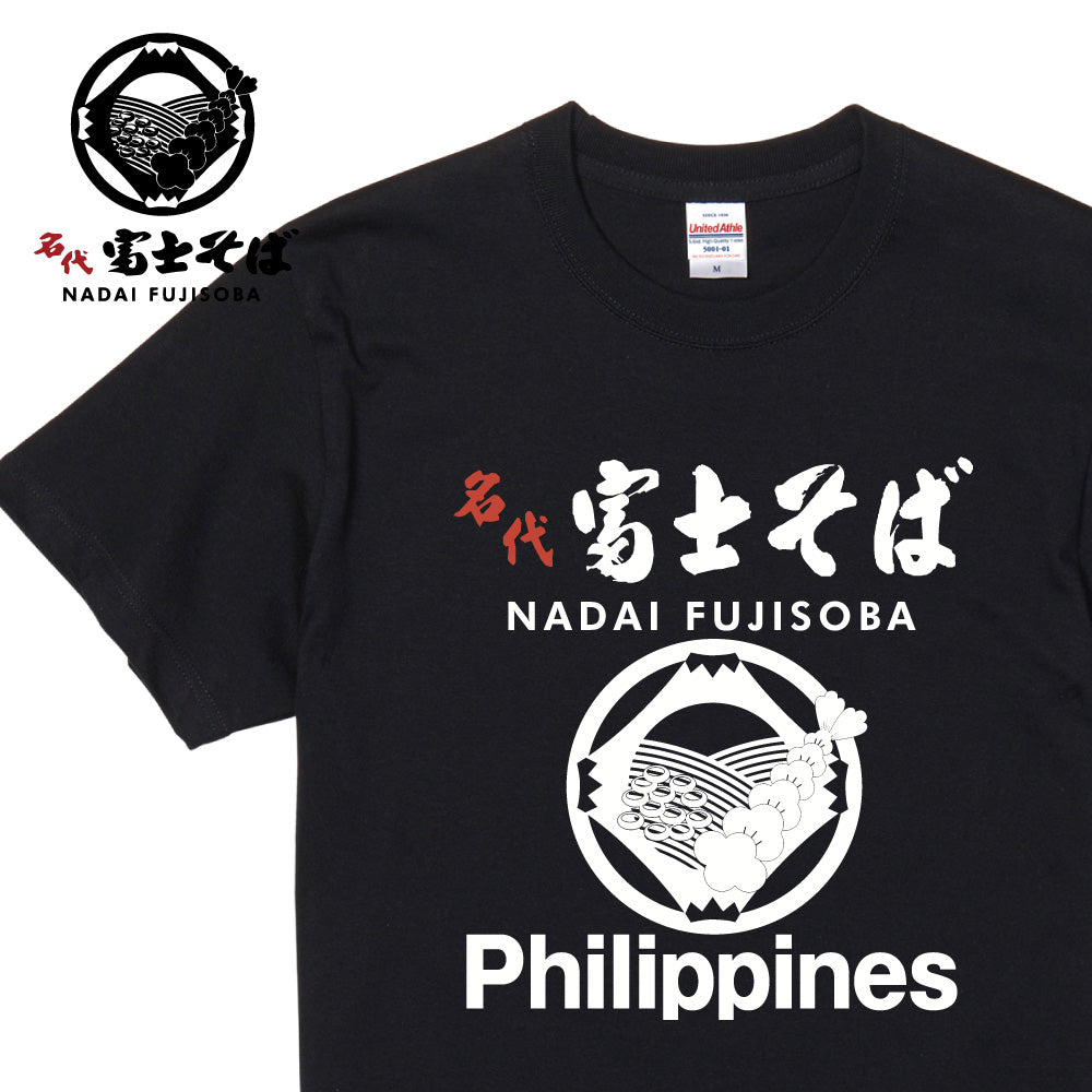 名代 富士そば ロゴ Philippines 半袖Tシャツ