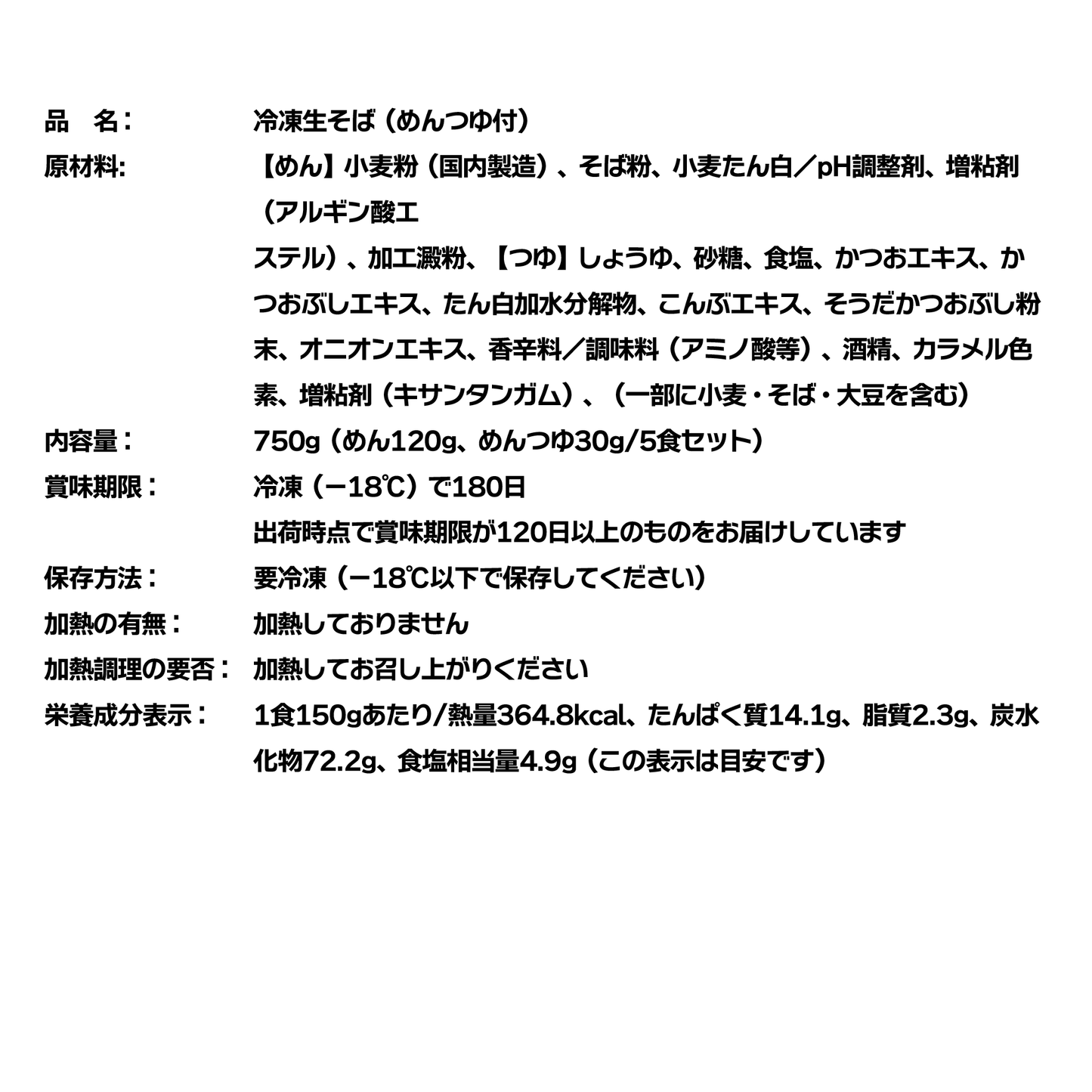 【予約販売】年越しそば(冷凍生そば)5食入