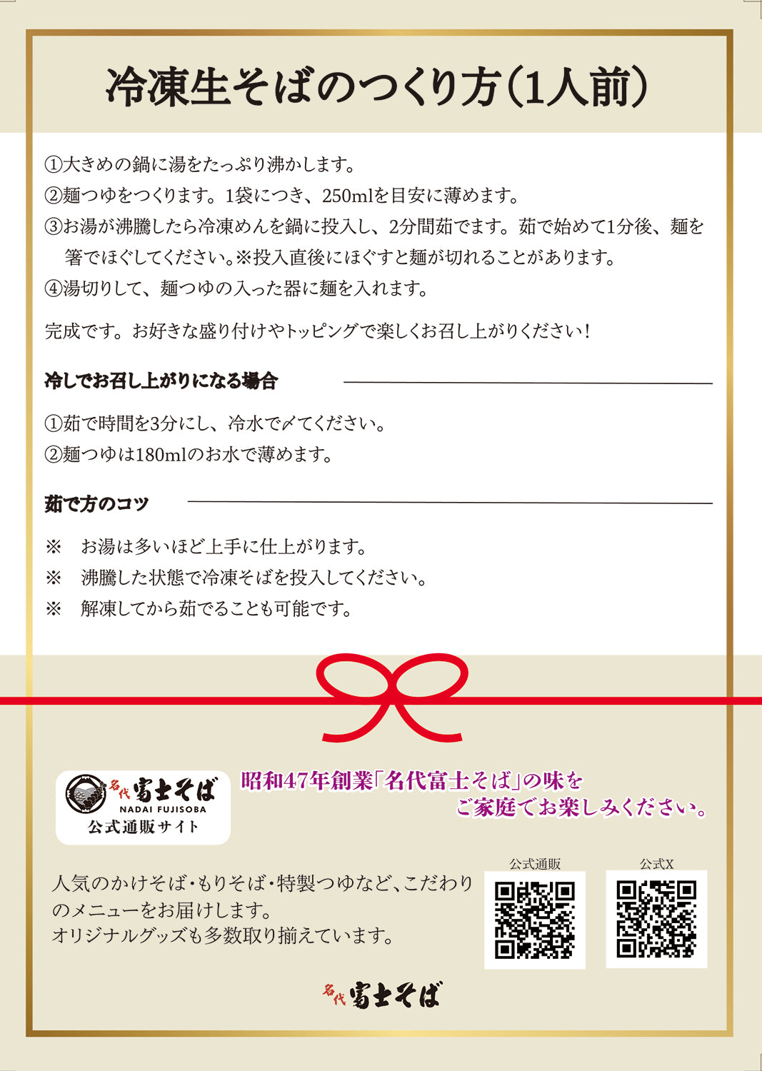 名代富士そば公式|冷凍生そば10食セット(つゆ付き)