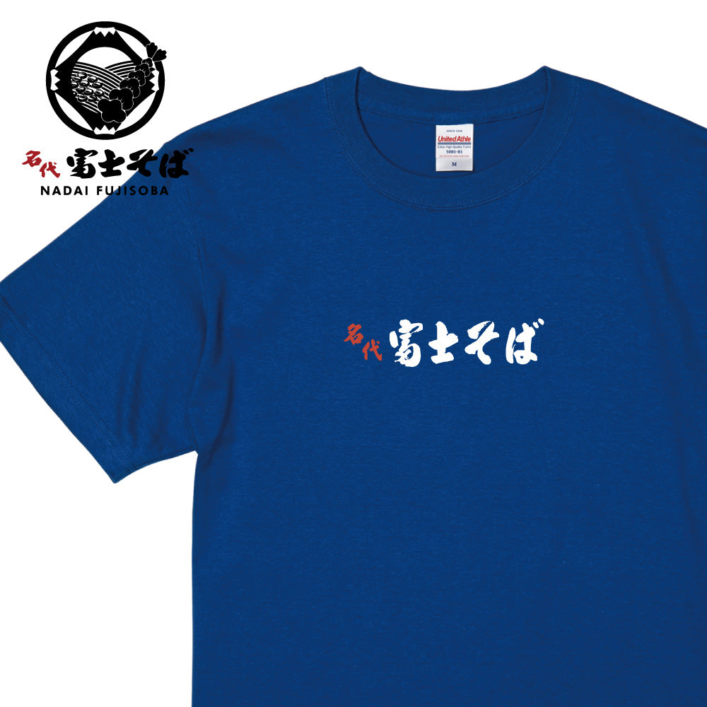 名代 富士そば ロゴ 半袖Tシャツ