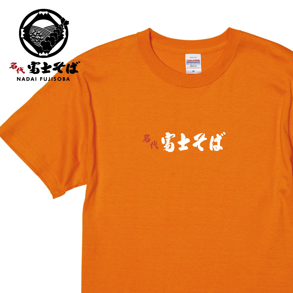 名代 富士そば ロゴ 半袖Tシャツ
