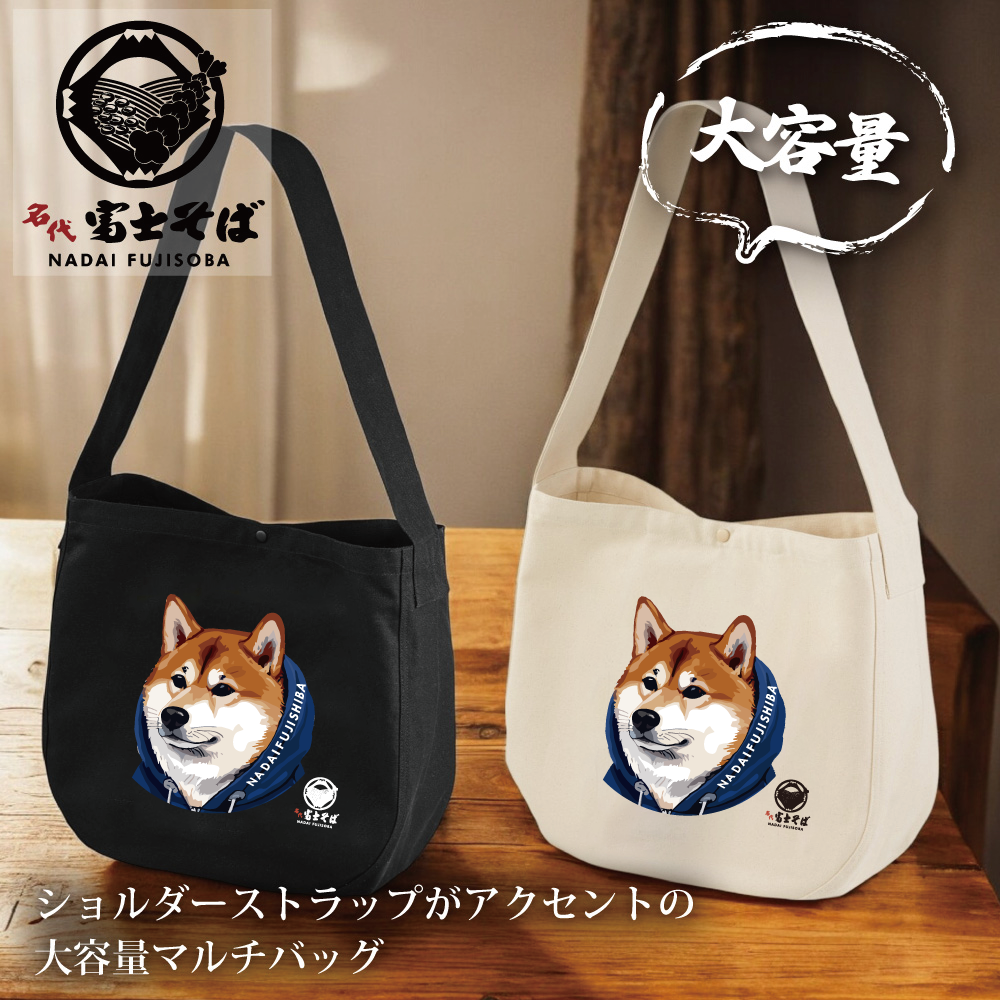 富士しばメッセンジャーバッグ|柴犬グッズ ショルダーバッグ|名代 富士しばメッセンジャーバッグ|柴犬グッズ ショルダーバッグ|名代