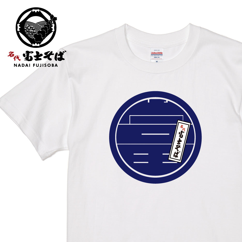 富士そば 丸ロゴ 半袖Tシャツ