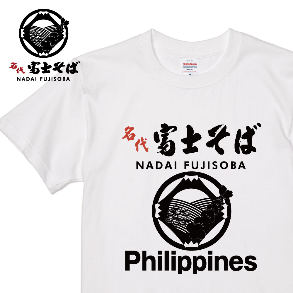 名代 富士そば ロゴ Philippines 半袖Tシャツ