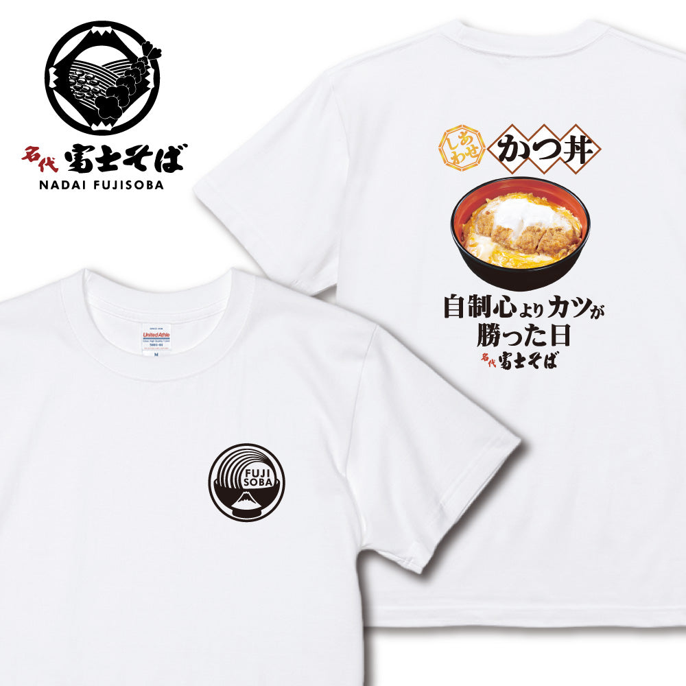 名代富士そば かつ丼半袖Tシャツ