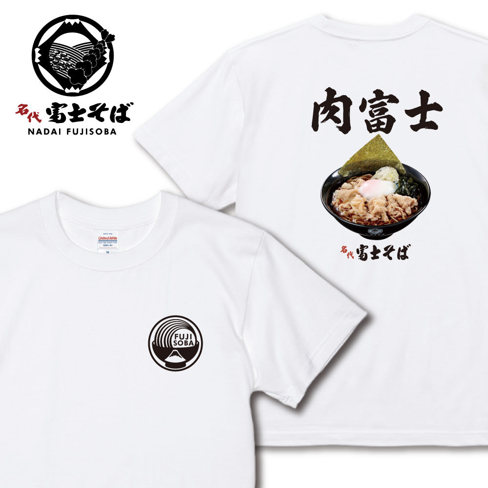 肉富士 半袖Tシャツ|初夏のお出かけに|父の日ギフトにも|全8色