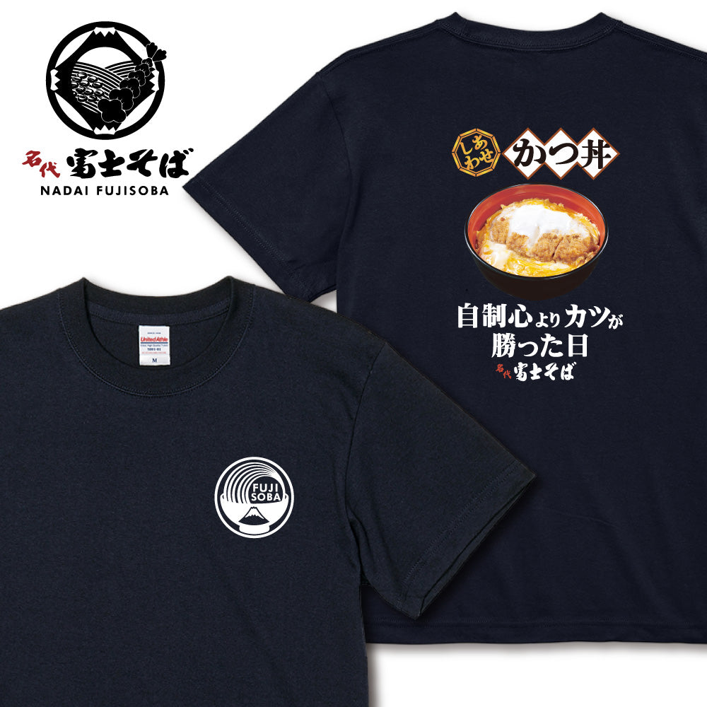 名代富士そば かつ丼半袖Tシャツ