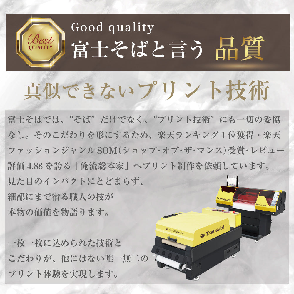 名代富士そば かつ丼半袖Tシャツ