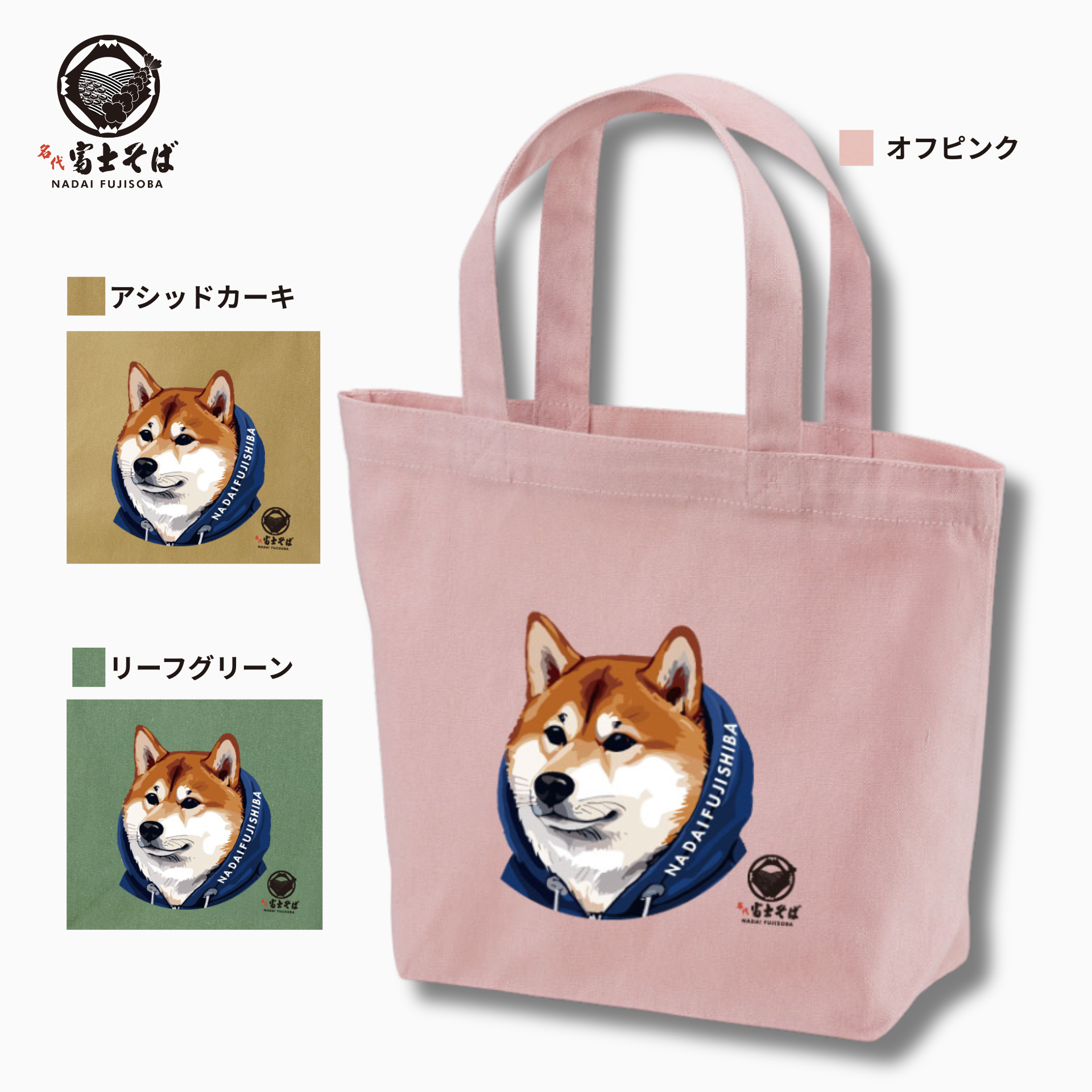 クロム　りんご大好き柴犬　トートバッグ　小物入れ 忠犬もちしば トートバッグ（富士山） – きゃらマルシェ