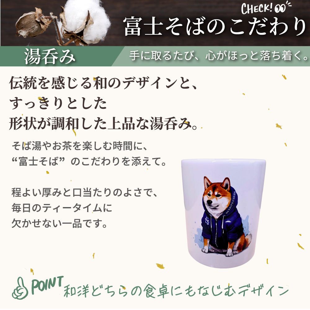 名代富士しば NADAI FUJISHIBA 全身 マグカップ 湯呑み