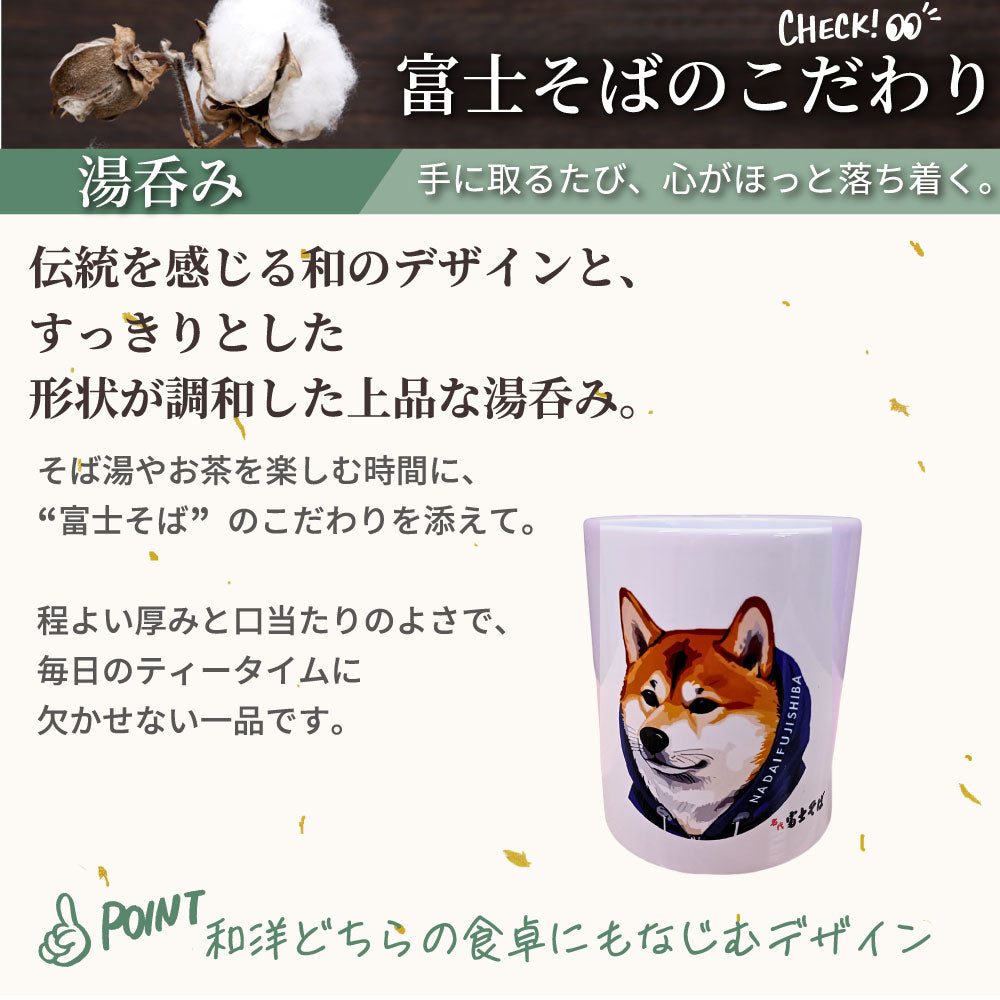 名代富士しば NADAI FUJISHIBA 顔 マグカップ 湯呑み
