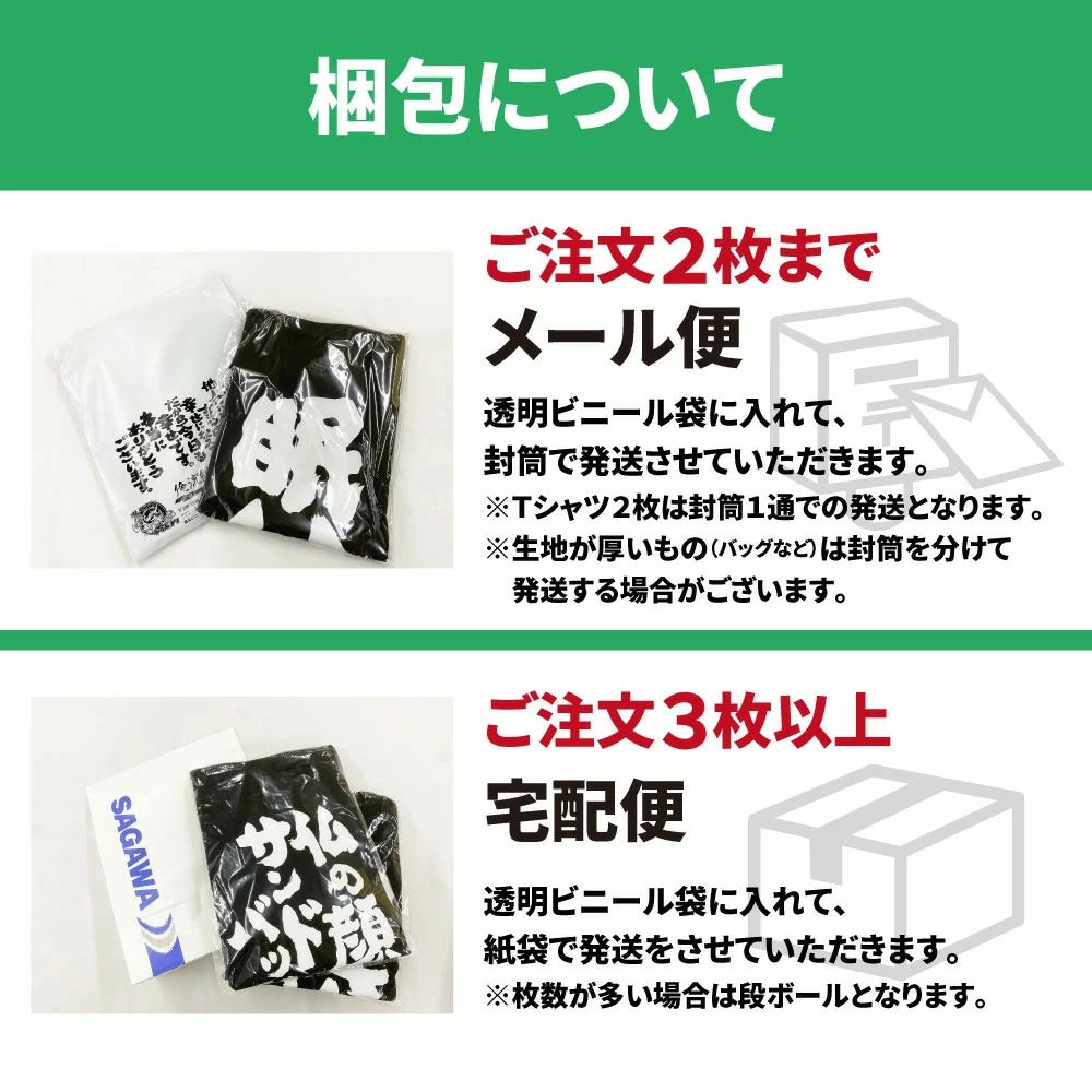 名代富士そば かつ丼半袖Tシャツ