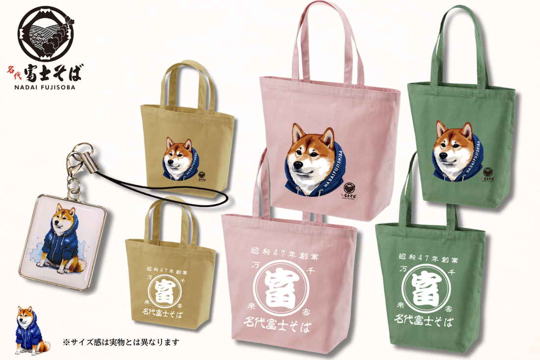 【4/15発売】春カラーコレクション完成！春色トートバッグ＆名代富士しばチャームで春のお出かけをもっと楽しく