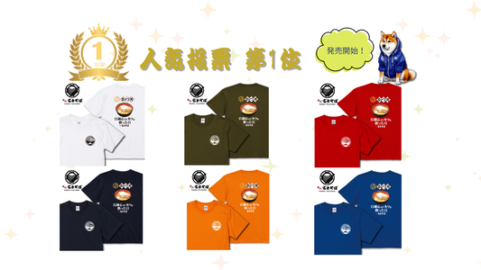 推し商品Tシャツ　人気投票1位　“かつ丼Tシャツ“　販売開始