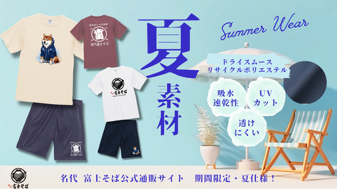 夏仕様、ドライスムースTシャツ＆ショーツを人気３デザインで6月30日から販売開始