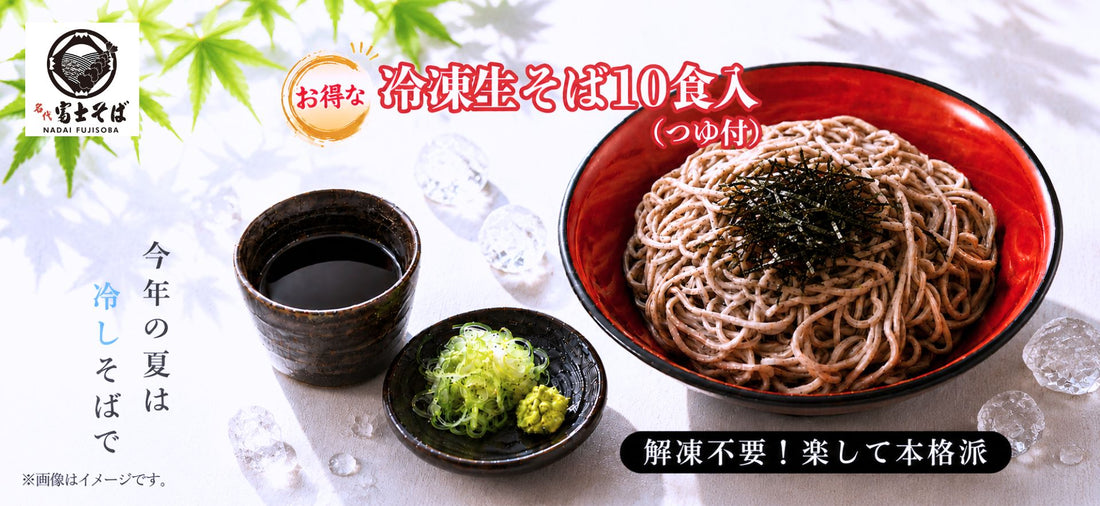【7/14再販開始】冷凍生そば10食入り・オリジナル丼・オリジナル冷し鉢が再入荷！