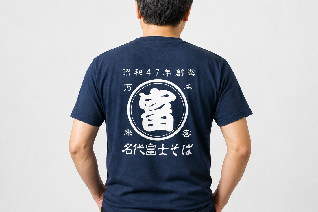 今日から一枚、富士そば印。帆前掛け風グッズのお話