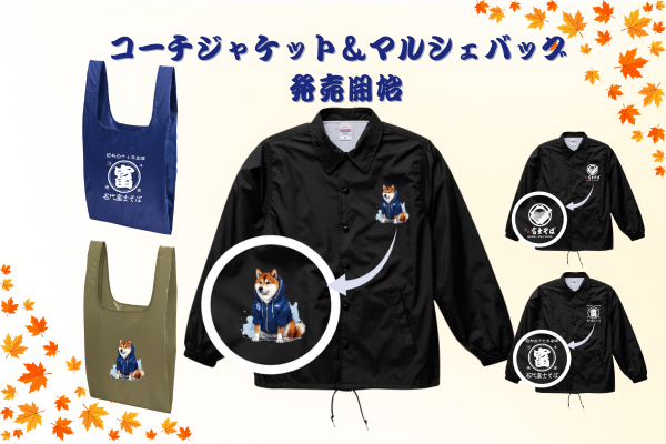 10/27(月)コーチジャケット＆マルシェバッグ販売開始