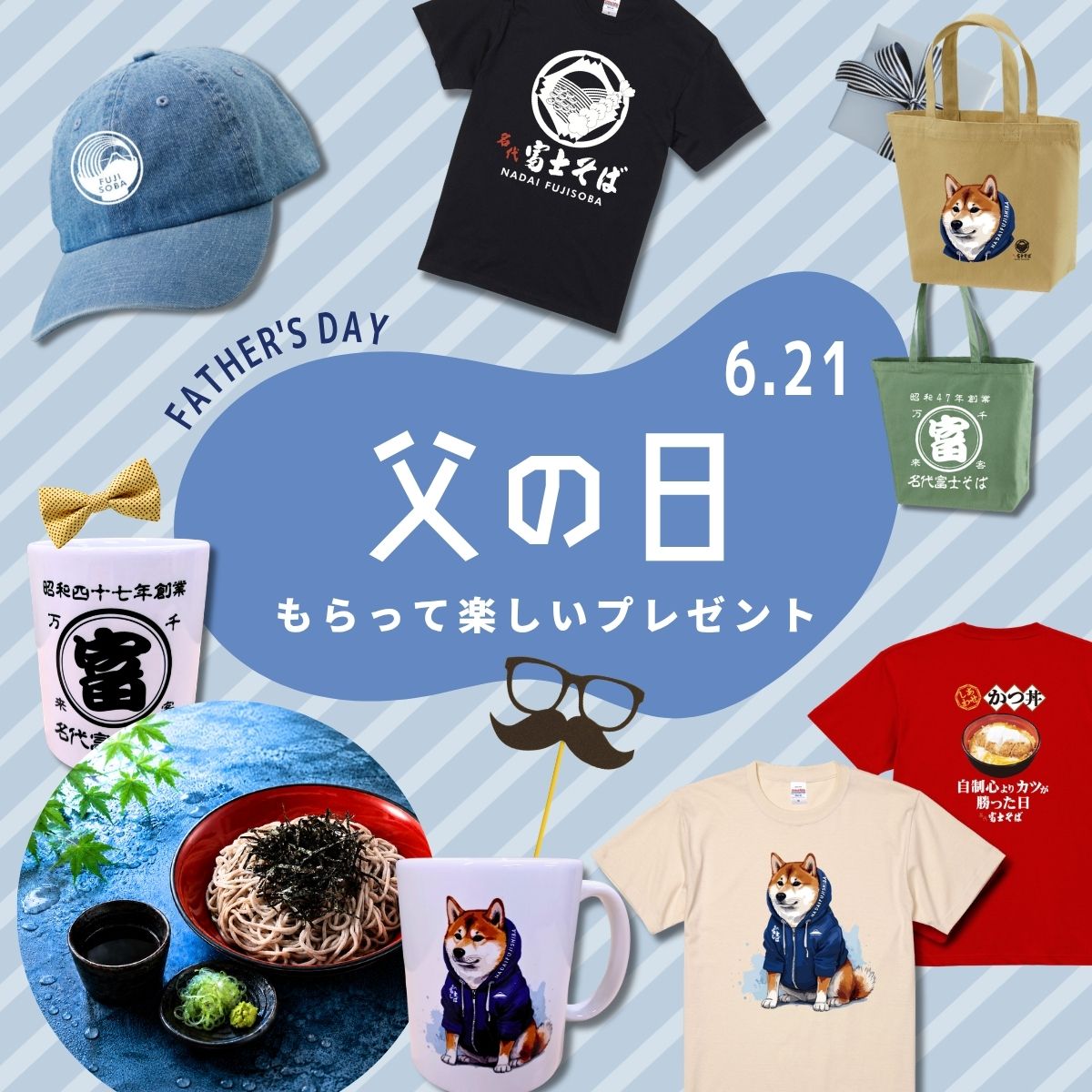父の日特集