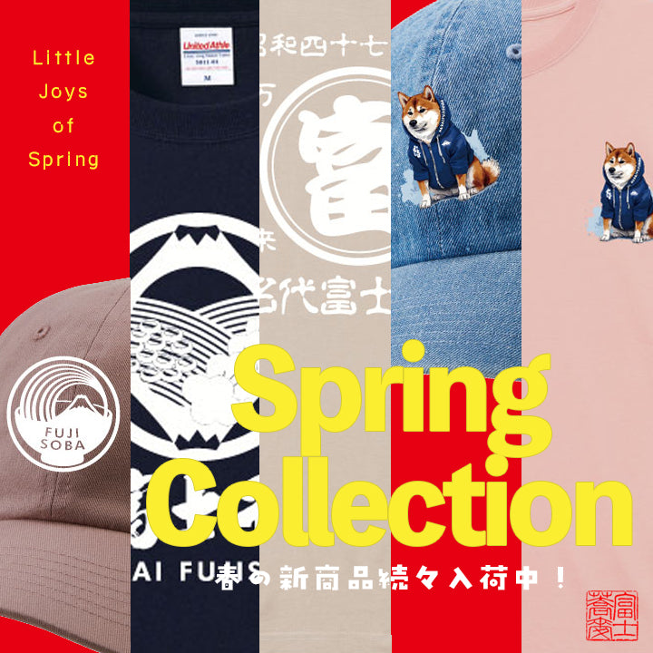 春の新商品