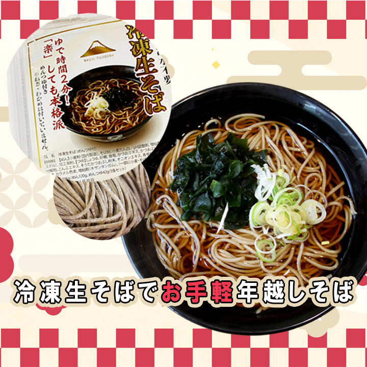 年越しそば
