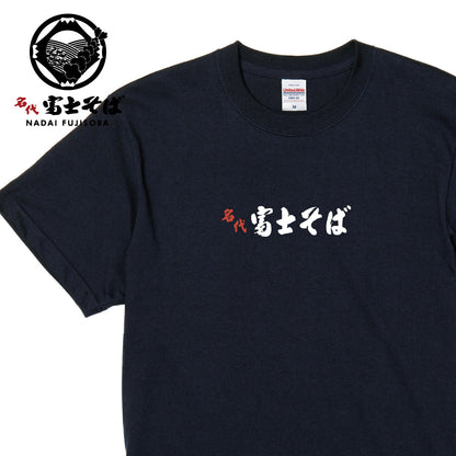 名代 富士そば ロゴ 半袖Tシャツ