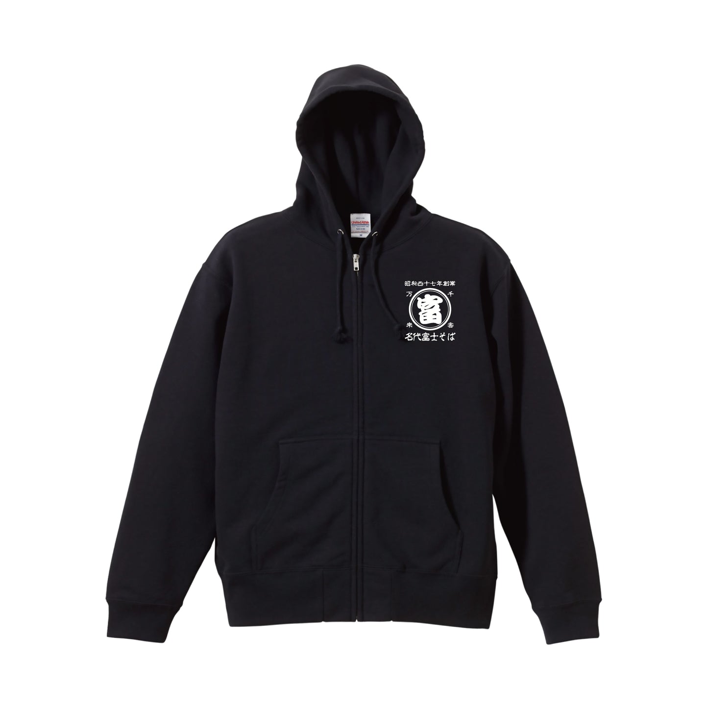 名代富士そば　帆前掛け風　 ジップアップパーカー