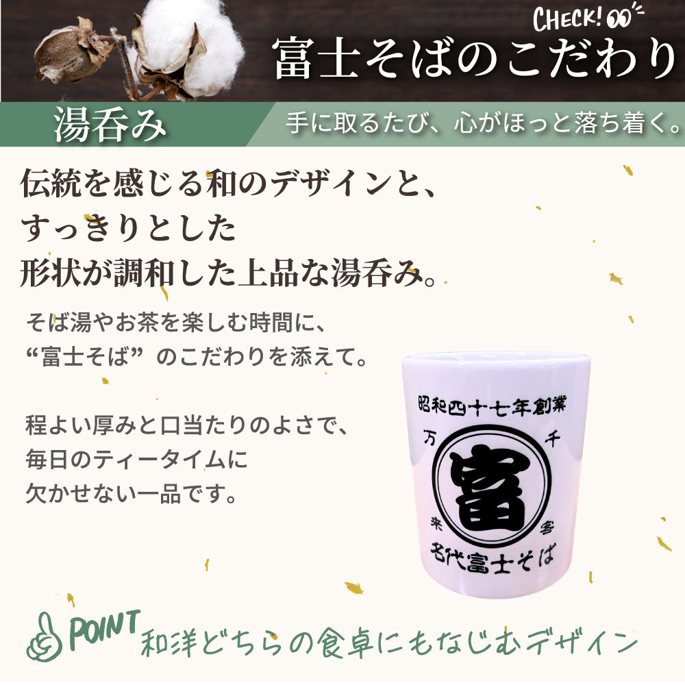 夏の食卓に｜名代富士そば 帆前掛け風 マグカップ・湯呑み｜商売繁盛