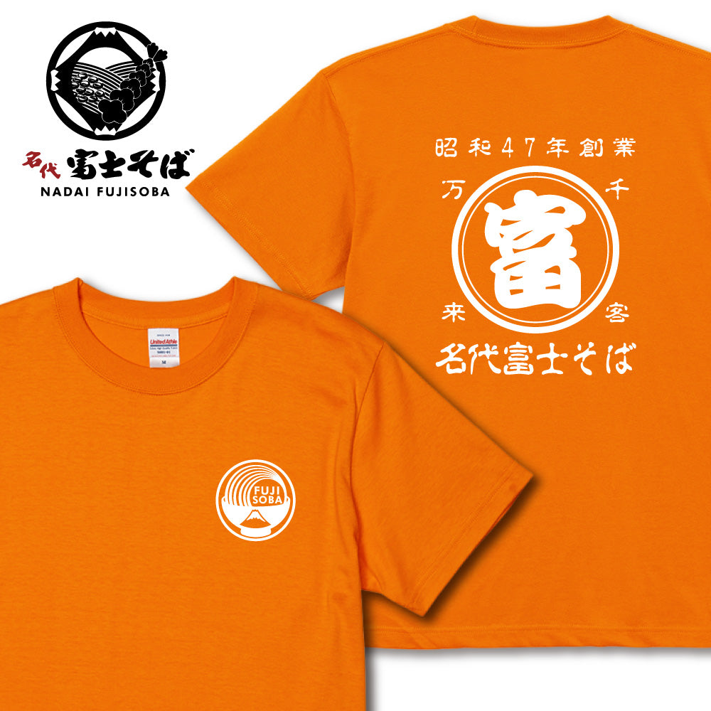 名代 富士そば　帆前掛け風　Tシャツ
