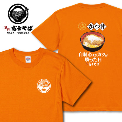 名代富士そば かつ丼半袖Tシャツ