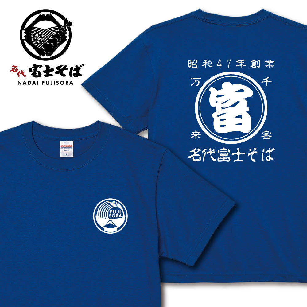 名代 富士そば　帆前掛け風　Tシャツ