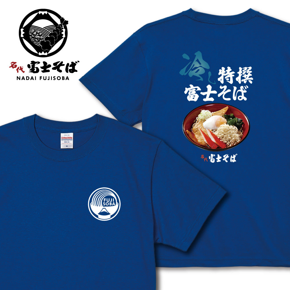 名代富士そば 冷やし特選富士そばTシャツ