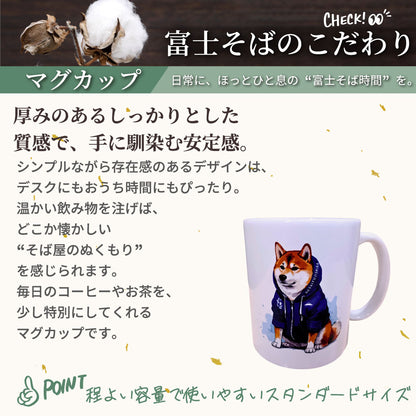 名代富士しば　NADAI　FUJISHIBA　全身　マグカップ　湯呑み