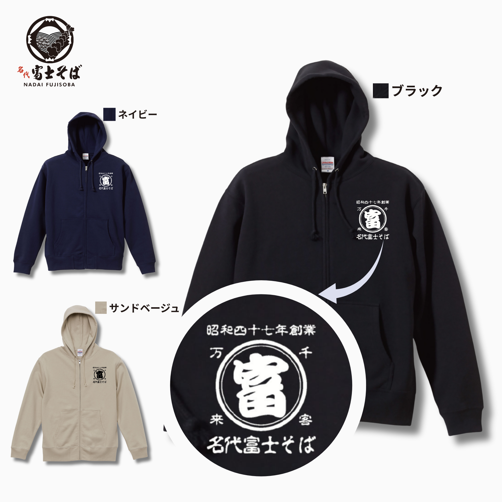 名代富士そば_帆前掛け_ジップアップパーカー