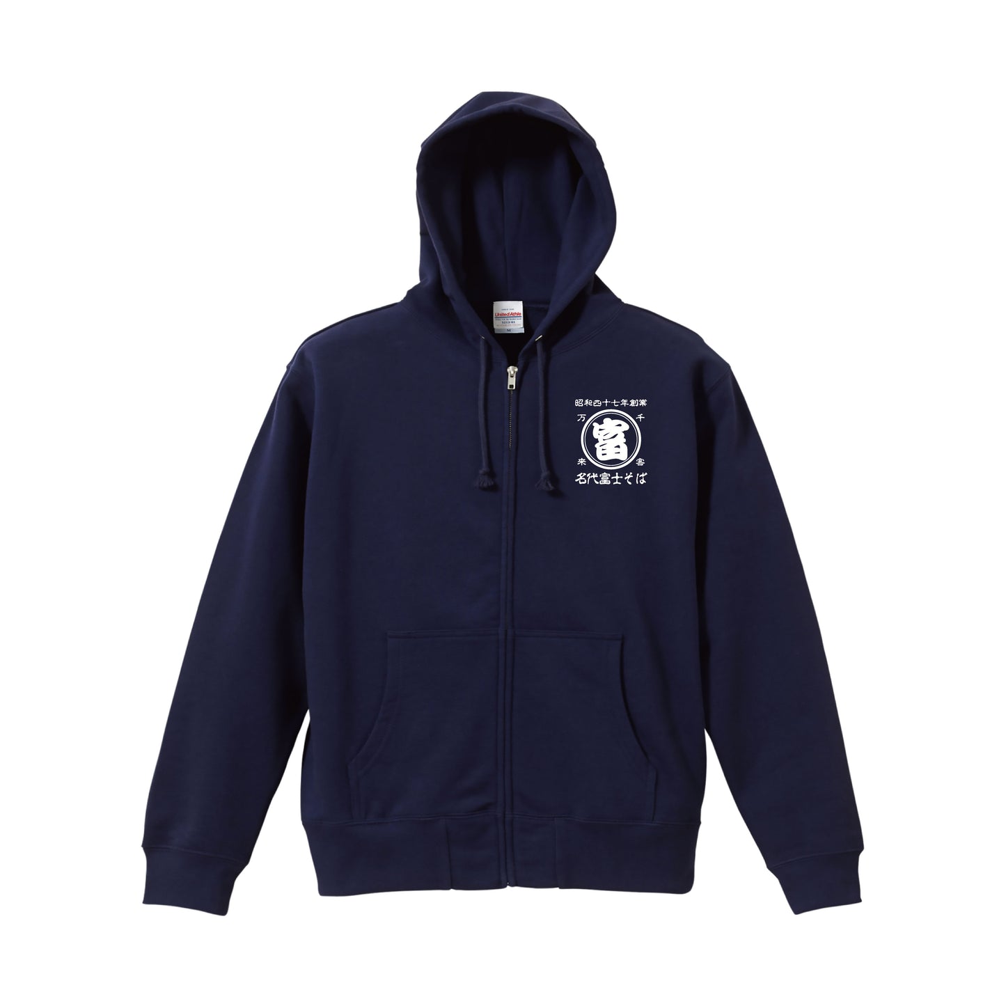 名代富士そば　帆前掛け風　 ジップアップパーカー