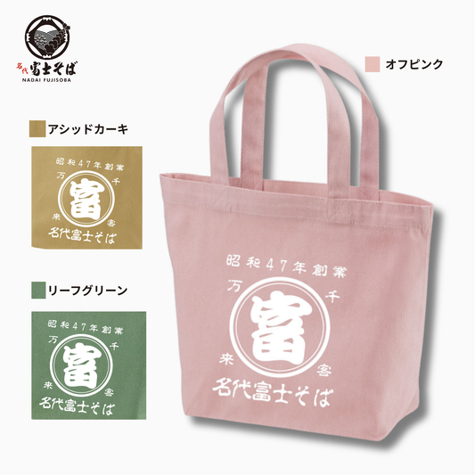 名代 富士そば　帆前掛け風トートバッグ