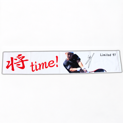 島袋将 応援タオル「将！time」