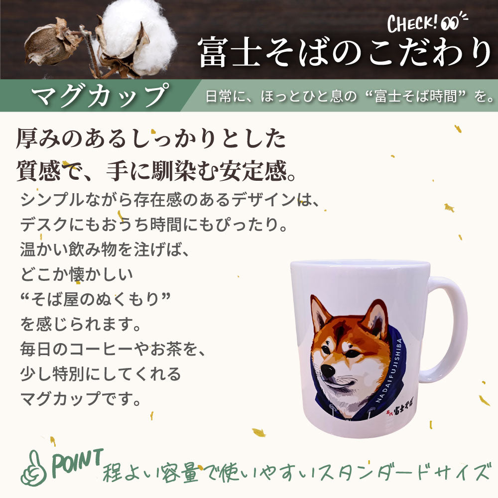 柴犬グッズ｜名代富士しば NADAI FUJISHIBA 顔 マグカップ・湯呑み｜父