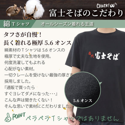 名代 富士そば　帆前掛け風　Tシャツ