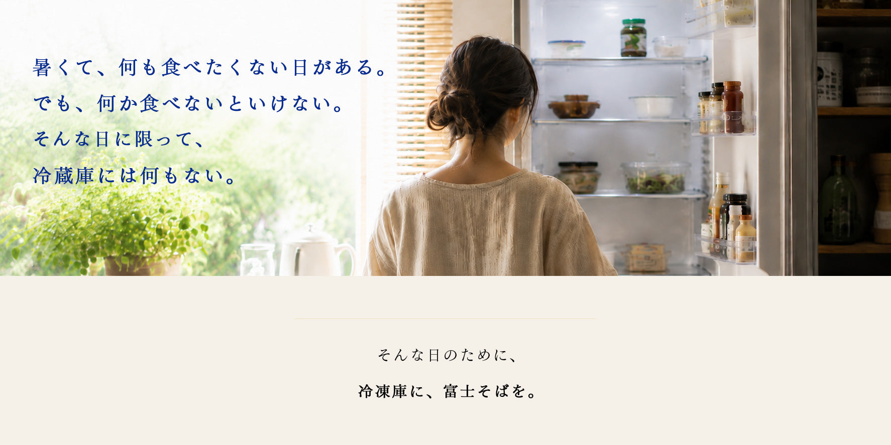暑くて何も食べたくない日に_冷凍庫に富士そばを