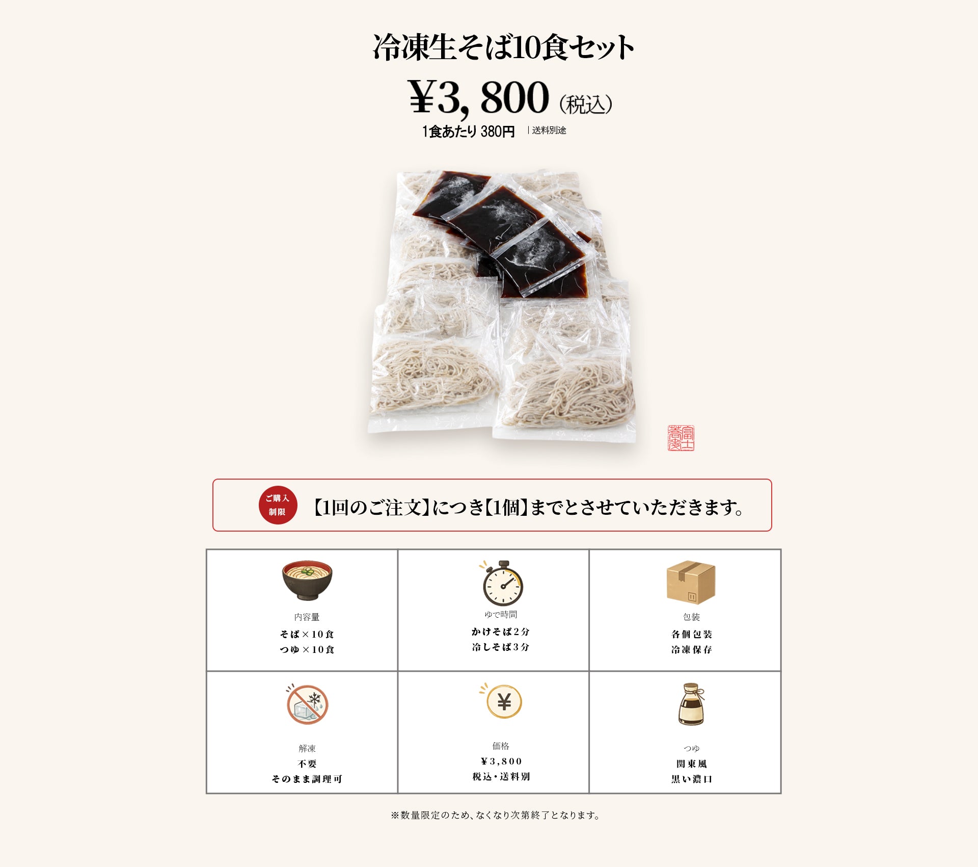 冷凍生そば10食セット_3800円_個包装_お得