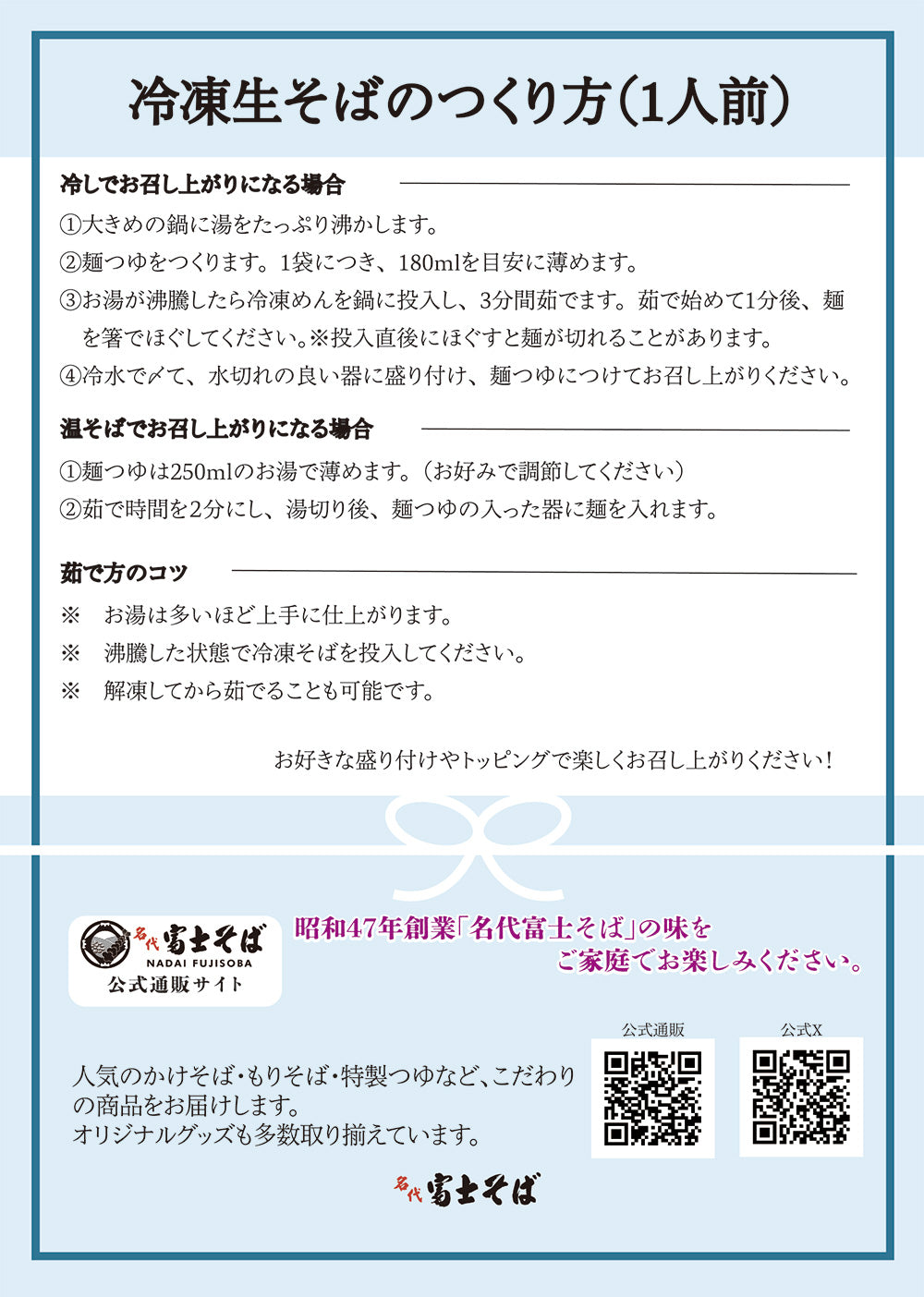 名代富士そば公式｜冷凍生そば10食セット(つゆ付き) 数量限定