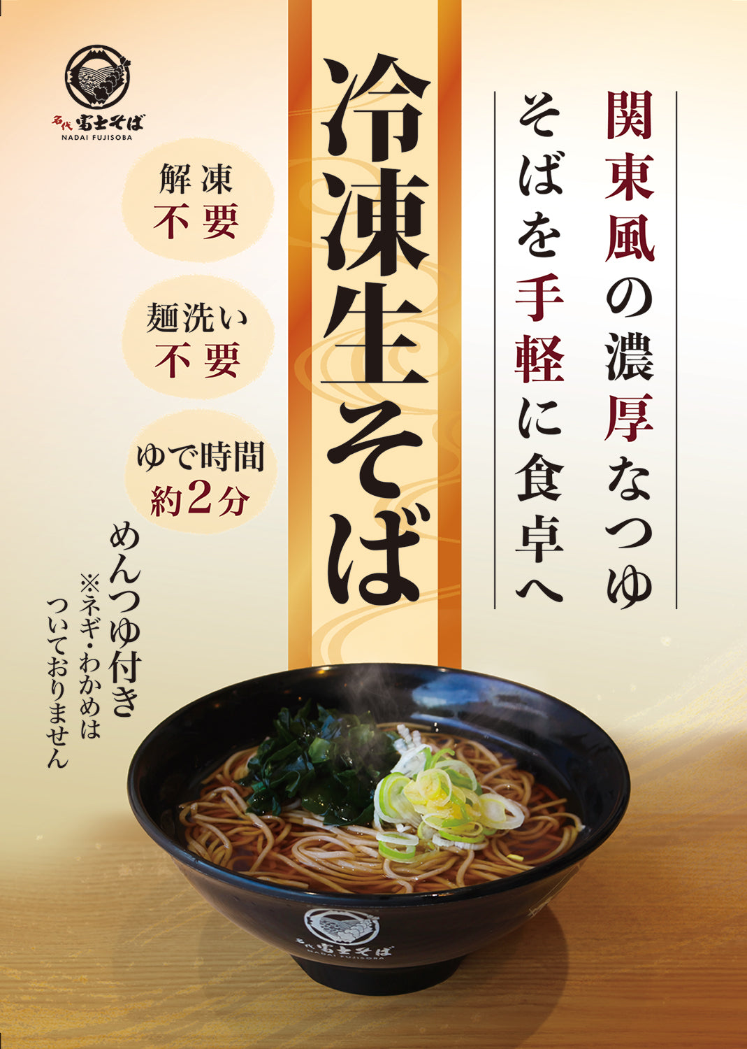 名代富士そば公式｜冷凍生そば10食セット(つゆ付き)