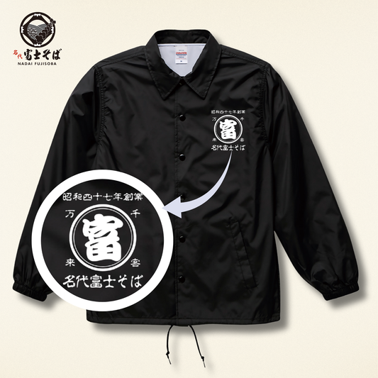 名代富士そばコーチジャケット帆前掛け風