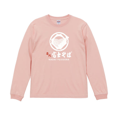 名代富士そば 長袖Tシャツ｜富士そばロゴ｜春のおでかけに｜3カラー展開